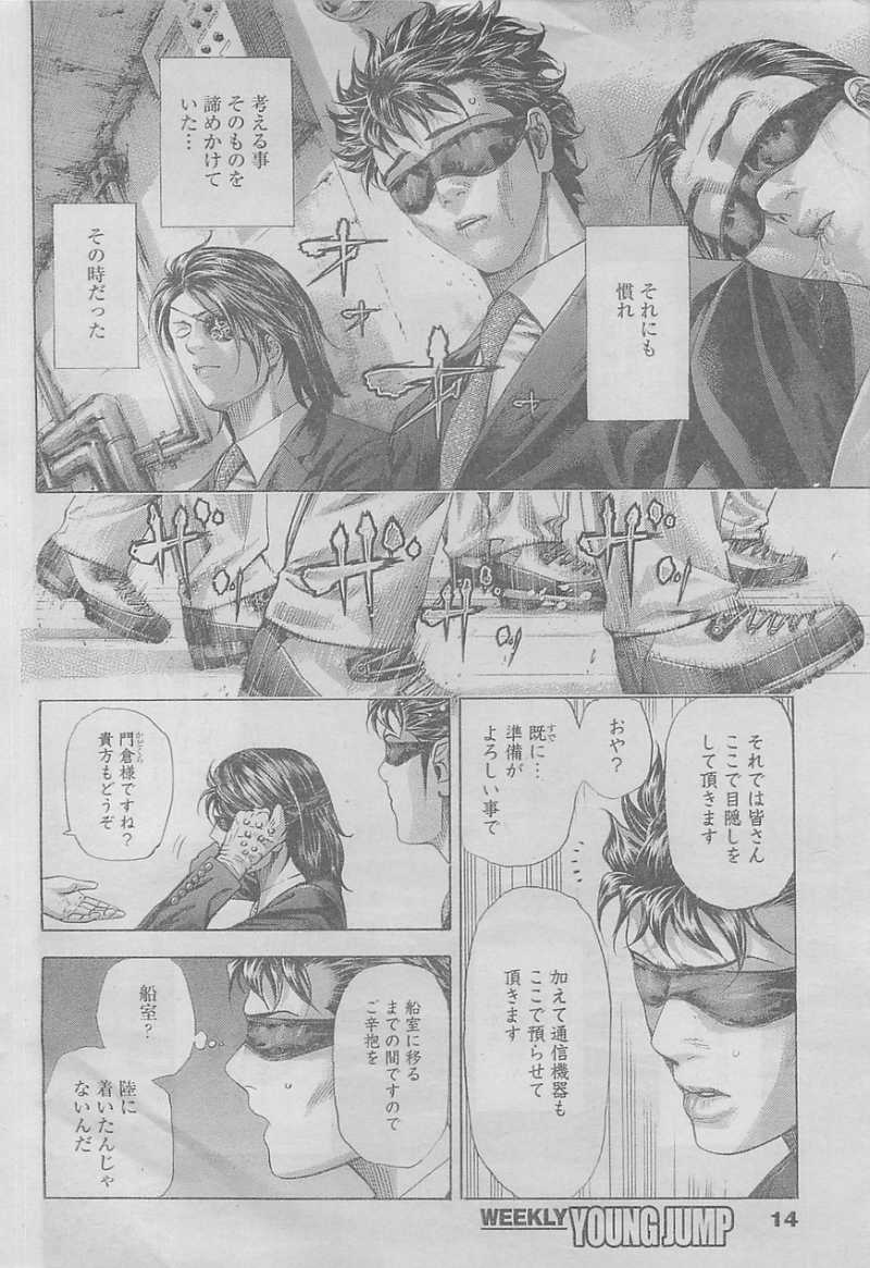 Usogui - Chapter 341 - Page 3